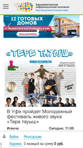 Screenshot cайта rbsmi.ru на мобильном устройстве