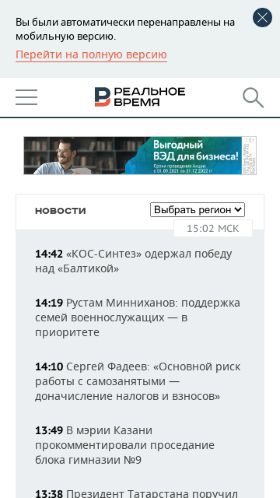 Screenshot cайта realnoevremya.ru на мобильном устройстве
