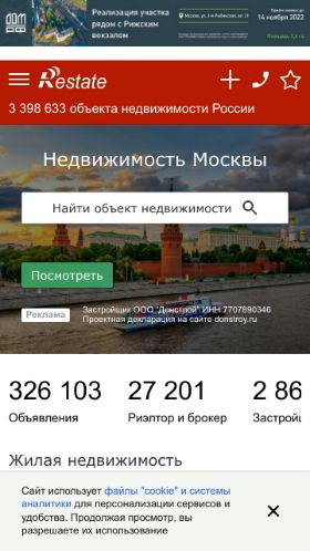 Screenshot cайта restate.ru на мобильном устройстве