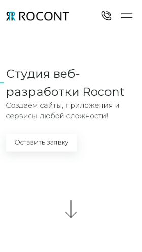 Screenshot cайта rocont-digital.ru на мобильном устройстве