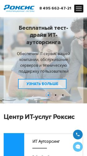 Screenshot cайта roksis.ru на мобильном устройстве
