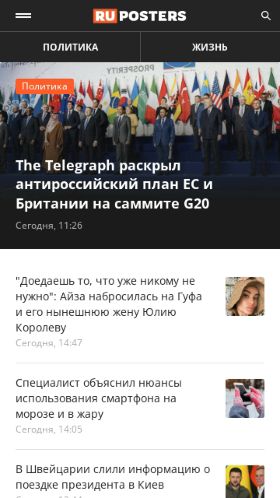 Screenshot cайта ruposters.ru на мобильном устройстве