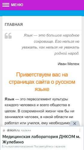 Screenshot cайта russkiiyazyk.ru на мобильном устройстве