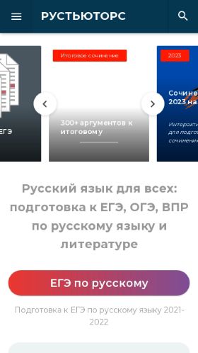 Screenshot cайта rustutors.ru на мобильном устройстве