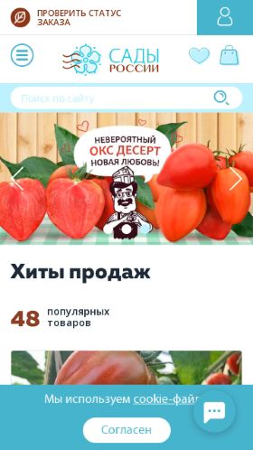 Screenshot cайта sad-i-ogorod.ru на мобильном устройстве