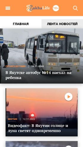 Screenshot cайта sakhalife.ru на мобильном устройстве