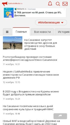 Screenshot cайта sakhalinmedia.ru на мобильном устройстве