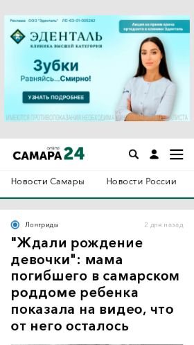 Screenshot cайта samaraonline24.ru на мобильном устройстве