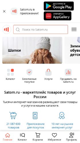 Screenshot cайта satom.ru на мобильном устройстве