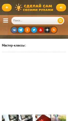 Screenshot cайта sdelaysam-svoimirukami.ru на мобильном устройстве