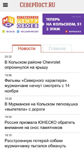 Screenshot cайта severpost.ru на мобильном устройстве