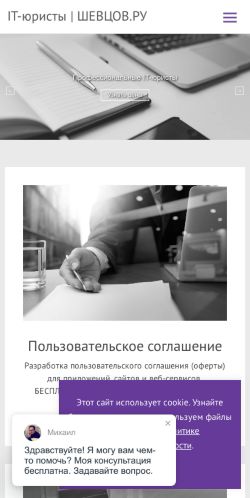 Screenshot cайта shewzov.ru на мобильном устройстве