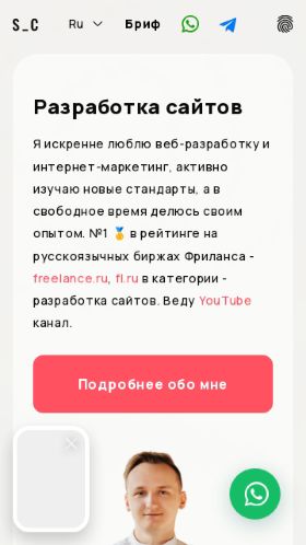 Screenshot cайта shulepov-code.ru на мобильном устройстве