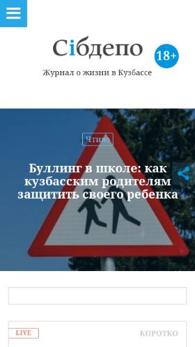 Screenshot cайта sibdepo.ru на мобильном устройстве