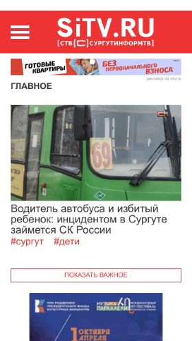 Screenshot cайта sitv.ru на мобильном устройстве