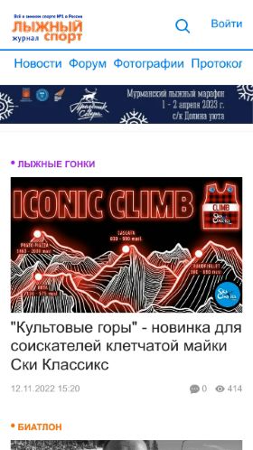 Screenshot cайта skisport.ru на мобильном устройстве