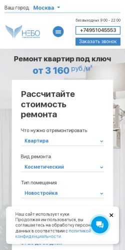 Screenshot cайта sknebo.ru на мобильном устройстве