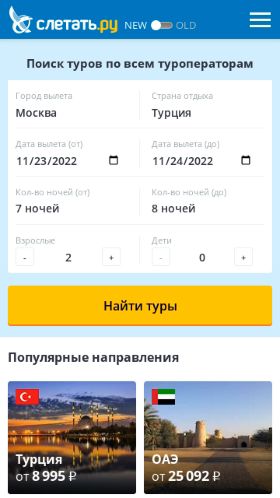 Screenshot cайта sletat.ru на мобильном устройстве