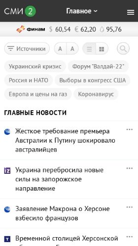 Screenshot cайта smi2.ru на мобильном устройстве
