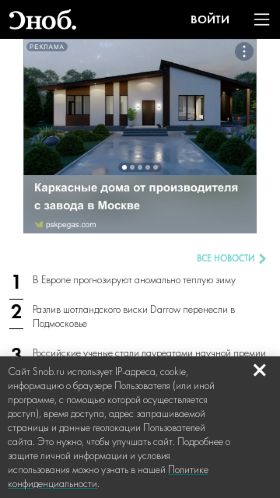 Screenshot cайта snob.ru на мобильном устройстве