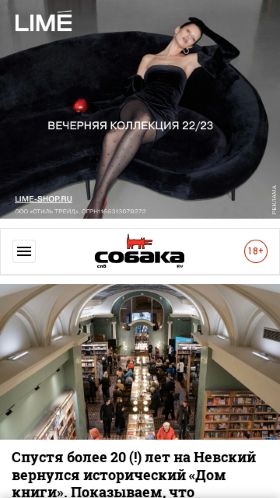 Screenshot cайта sobaka.ru на мобильном устройстве