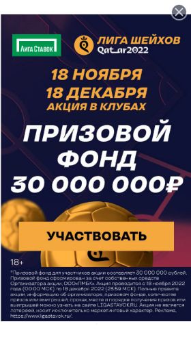 Screenshot cайта soccer.ru на мобильном устройстве
