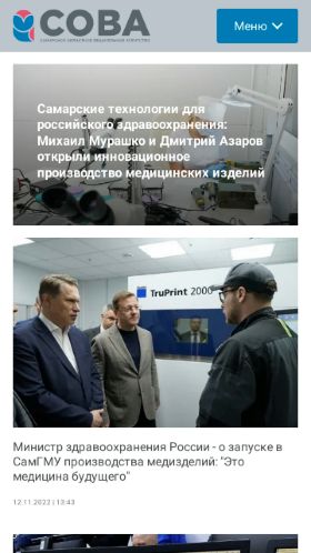 Screenshot cайта sovainfo.ru на мобильном устройстве