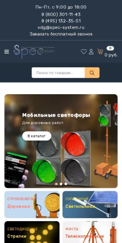 Screenshot cайта spec-system.ru на мобильном устройстве