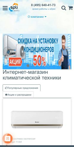Screenshot cайта spli.ru на мобильном устройстве