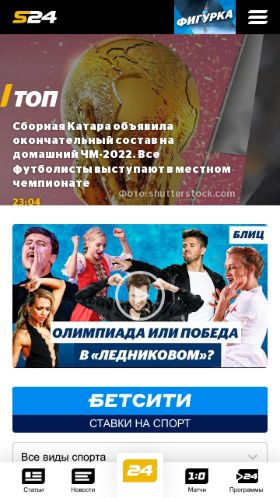 Screenshot cайта sport24.ru на мобильном устройстве