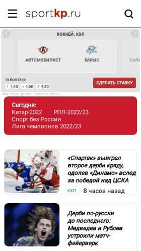 Screenshot cайта sportkp.ru на мобильном устройстве
