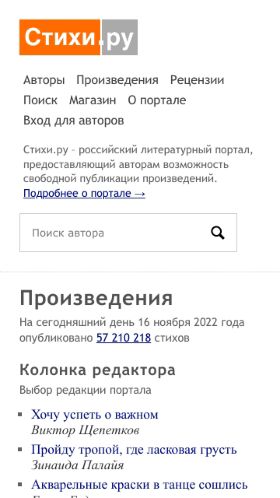 Screenshot cайта stihi.ru на мобильном устройстве