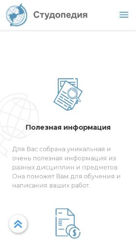 Screenshot cайта studopedia.ru на мобильном устройстве