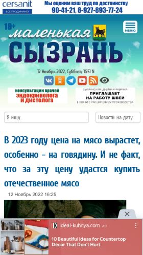 Screenshot cайта syzran-small.ru на мобильном устройстве