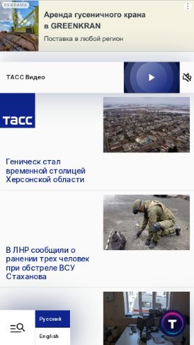 Screenshot cайта tass.ru на мобильном устройстве
