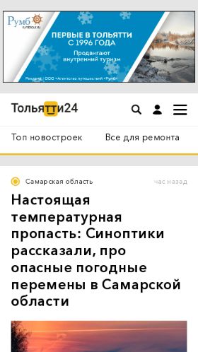 Screenshot cайта togliatti24.ru на мобильном устройстве
