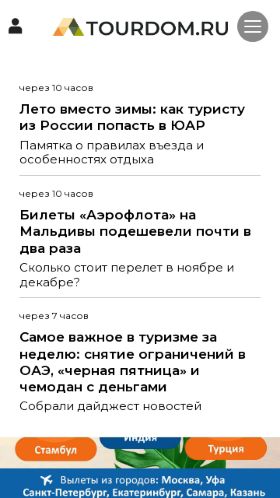 Screenshot cайта tourdom.ru на мобильном устройстве