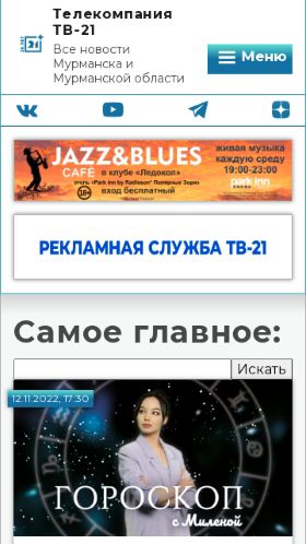 Screenshot cайта tv21.ru на мобильном устройстве
