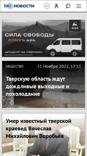 Screenshot cайта tvernews.ru на мобильном устройстве