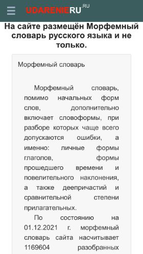 Screenshot cайта udarenieru.ru на мобильном устройстве