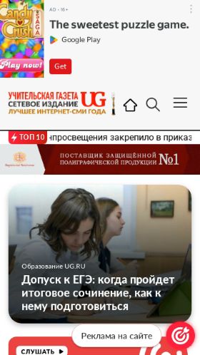 Screenshot cайта ug.ru на мобильном устройстве