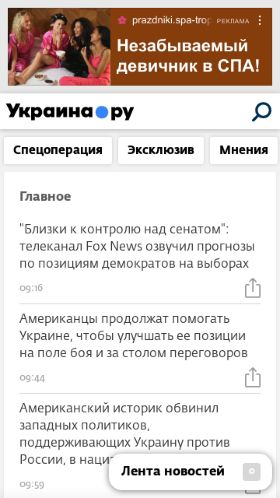 Screenshot cайта ukraina.ru на мобильном устройстве
