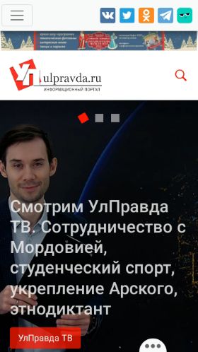 Screenshot cайта ulpravda.ru на мобильном устройстве