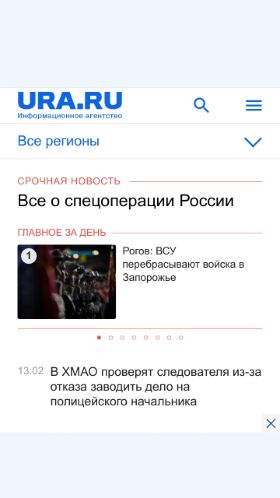 Screenshot cайта ura.ru на мобильном устройстве