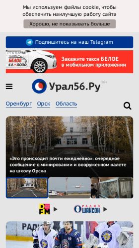 Screenshot cайта ural56.ru на мобильном устройстве