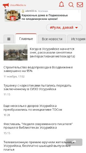 Screenshot cайта ussurmedia.ru на мобильном устройстве