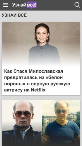 Screenshot cайта uznayvse.ru на мобильном устройстве