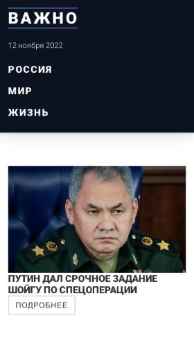 Screenshot cайта vazhno.ru на мобильном устройстве
