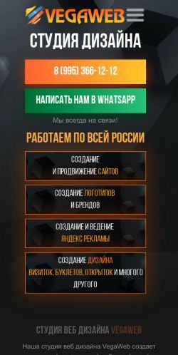 Screenshot cайта vegaweb.ru на мобильном устройстве