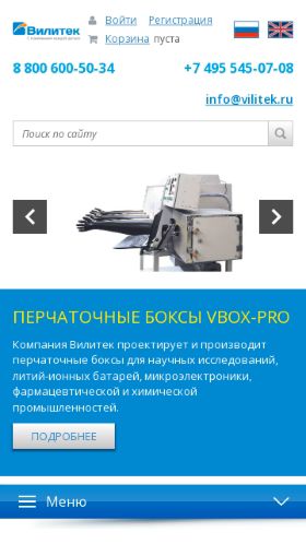 Screenshot cайта vilitek.ru на мобильном устройстве